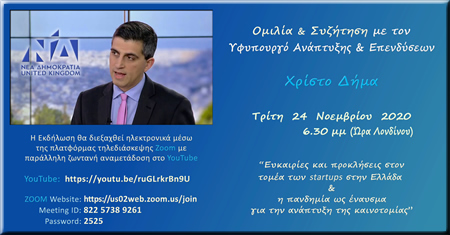 Online Speech & Discussion with the Deputy Minister of Development and Investment, responsible for Research, Technology and Innovation of the Hellenic Republic Mr. Christos Dimas in London.